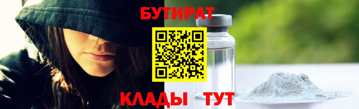 Можга  Бутират оксибутират  Вход с VPN 