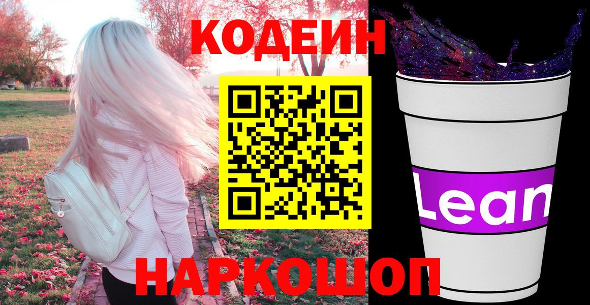 Кодеин Purple Drank  Вход с VPN  Кодеин Purple Drank  Можга 