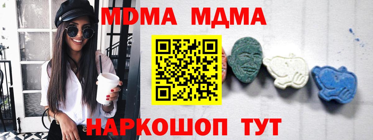 MDMA  Вход с VPN  Можга  MDMA Molly 